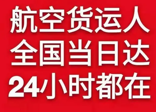 石河子花园航空空运货物、航空货运:物流行业各岗位招聘